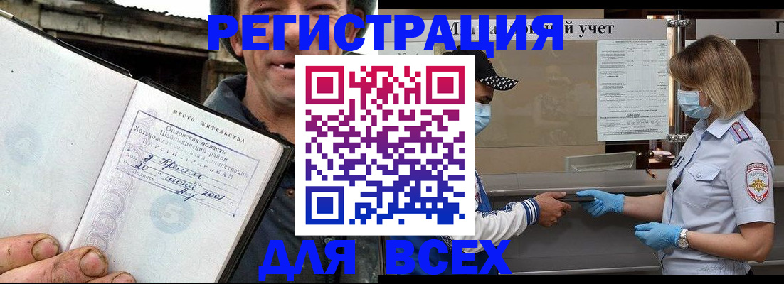 купить прописку в Искитиме