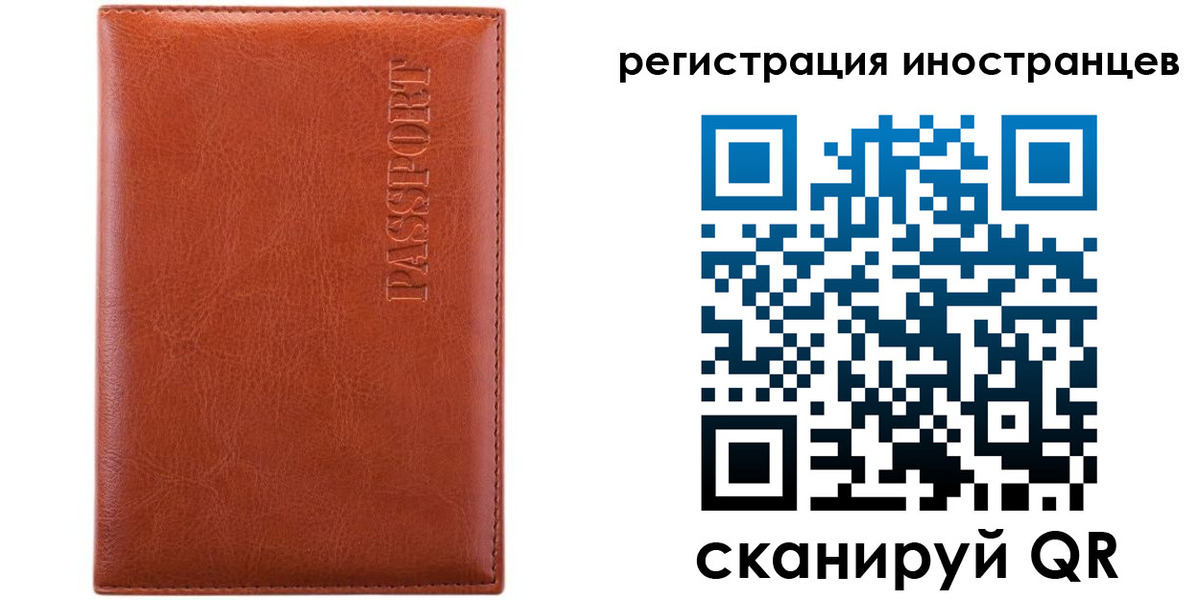 миграционный учет в Искитиме