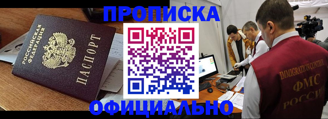 прописка иностранных граждан в Искитиме